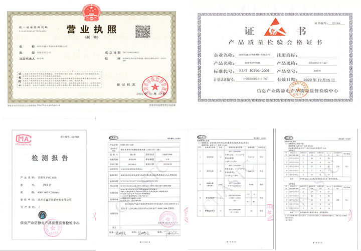 防靜電地板證書